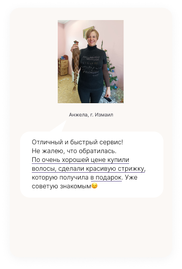 Продати волосся відгук 5