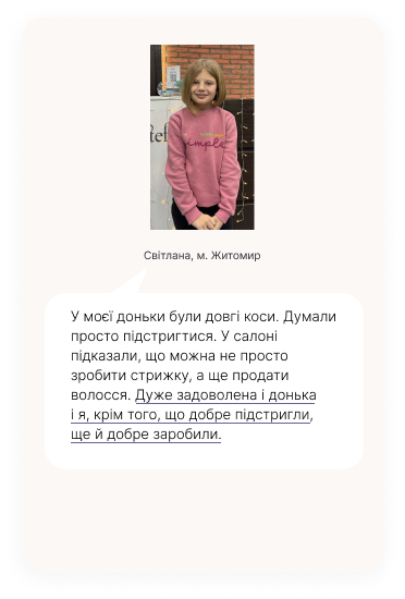Продати волосся відгук 6
