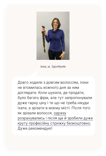 Продати волосся відгук 7