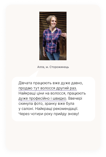 Продати волосся відгук 8